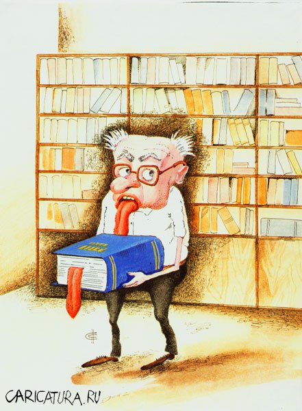 Карикатура "Библиофил", Сергей Сиченко