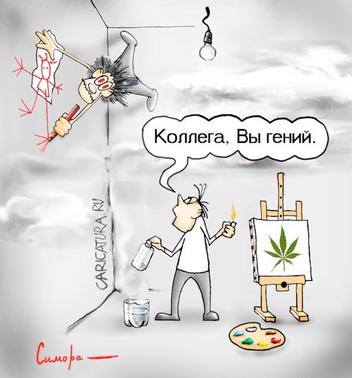 Карикатура "Расширенное сознание", Сергей Симора