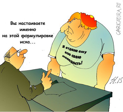 Карикатура "Иск", Вячеслав Шляхов