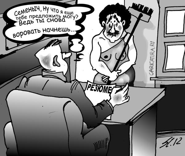 Карикатура "Новая работа", Вячеслав Шляхов