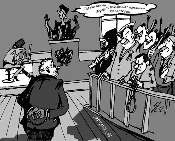Карикатура "Присяжные", Вячеслав Шляхов