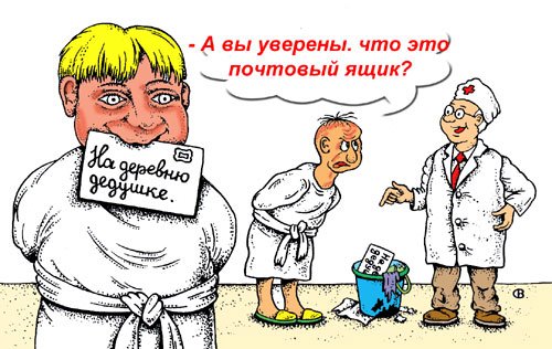 Карикатура "А вы уверены, что это", Виктор Собирайский