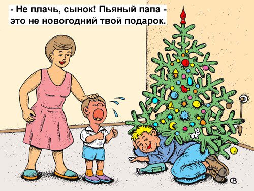 Карикатура "Это не твой подарок!", Виктор Собирайский