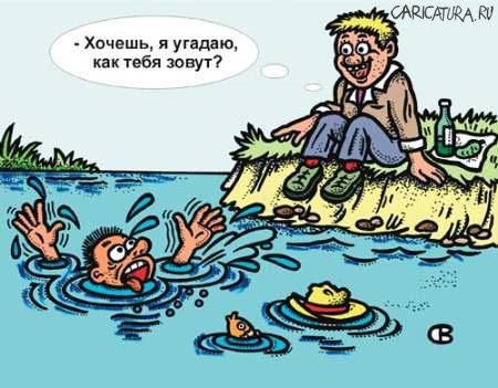 Карикатура "Хочешь, я угадаю...", Виктор Собирайский