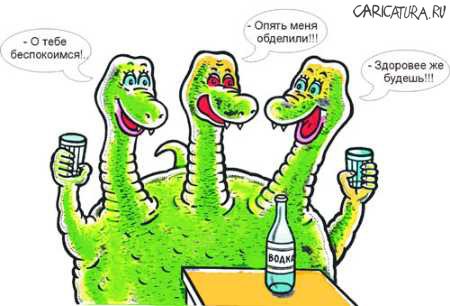 Карикатура "Опять обделили!", Виктор Собирайский