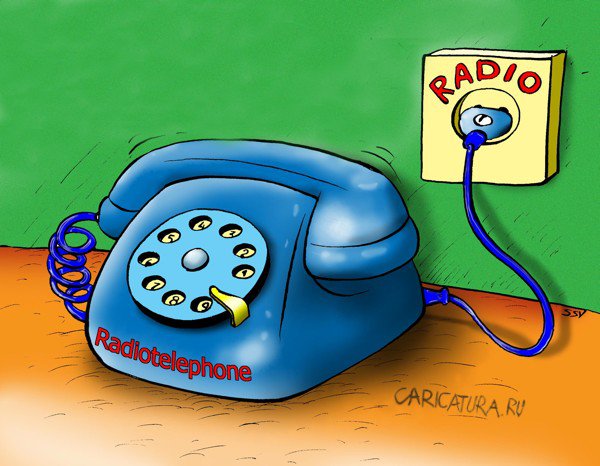 Карикатура "Радиотелефон", Сергей Соколов