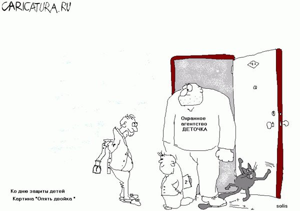 Карикатура "Опять двойка", Андрей Гринько