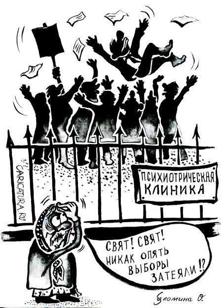 Карикатура "Свят! Свят...", Ольга Соломина