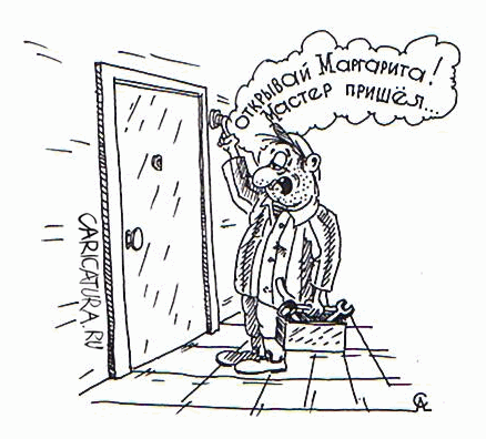 Карикатура "Мастер и Маргарита", Алексей Сталоверов