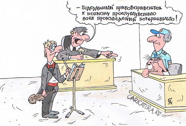 Карикатура "Приговор", Алексей Сталоверов
