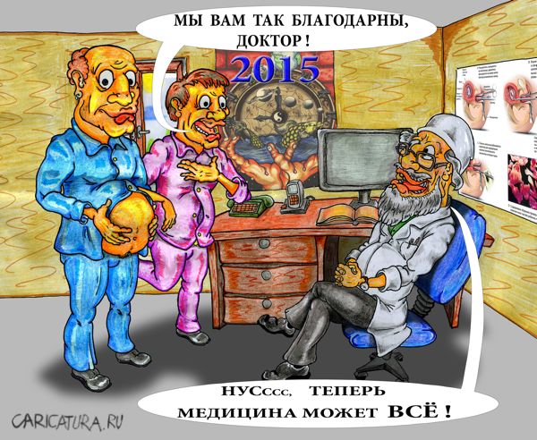 Карикатура "Медицина может всё", Дмитрий Субочев