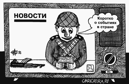Карикатура "Новости", Олег Сыромятников