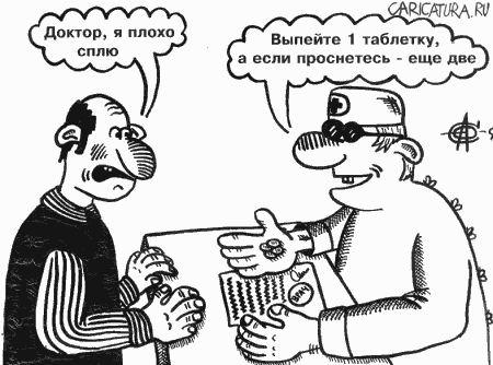 Карикатура "Волшебные таблетки", Олег Сыромятников