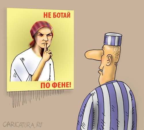 Карикатура "Амнистия", Валерий Тарасенко