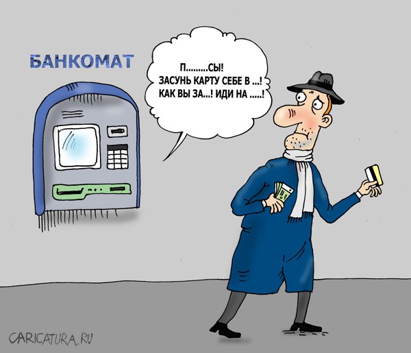 Карикатура "Банк и мат", Валерий Тарасенко