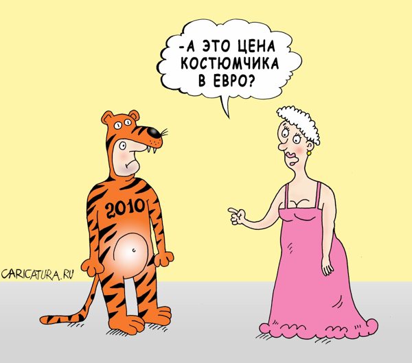 Карикатура "Ценник", Валерий Тарасенко