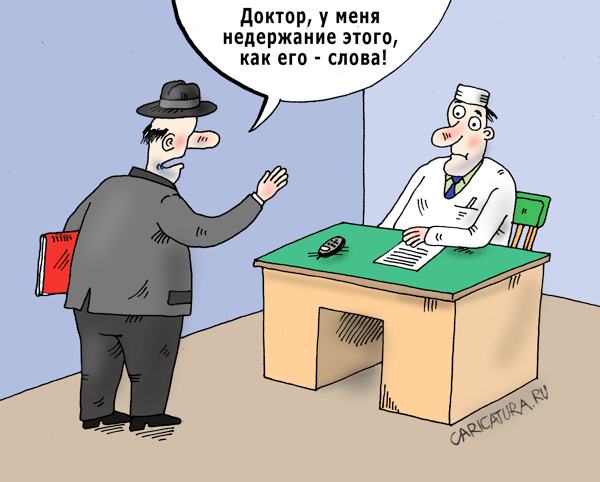 Карикатура "Человек слова", Валерий Тарасенко