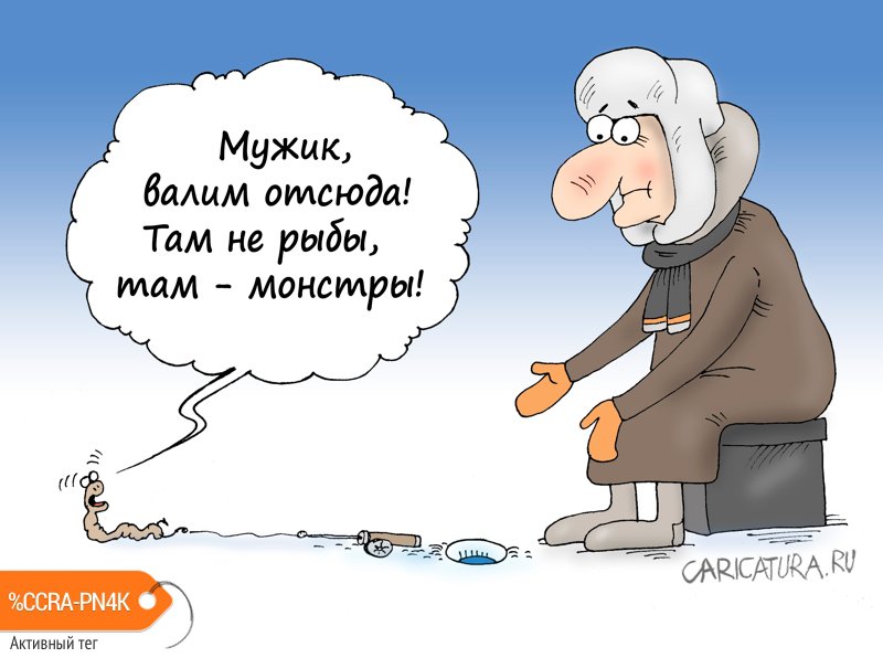 Карикатура "Червь сомнения", Валерий Тарасенко