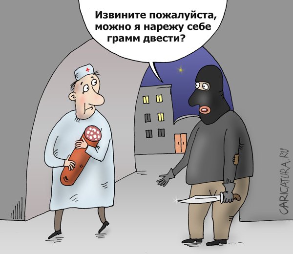 Карикатура "Докторская", Валерий Тарасенко
