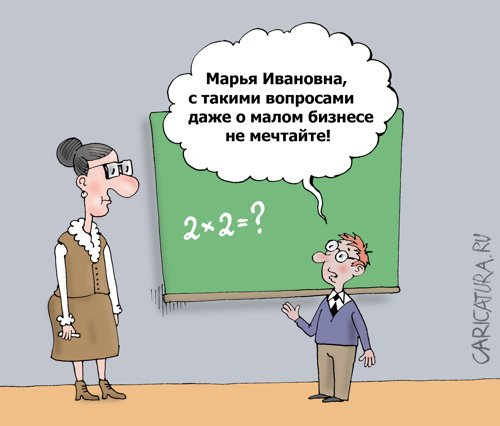 Карикатура "Дважды два", Валерий Тарасенко
