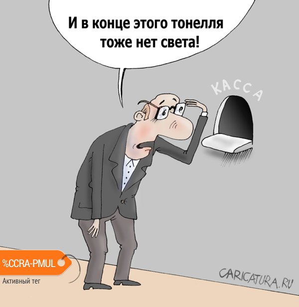 Карикатура "Экономная экономика", Валерий Тарасенко