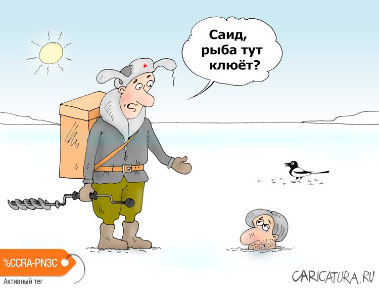 Карикатура "Клёв", Валерий Тарасенко