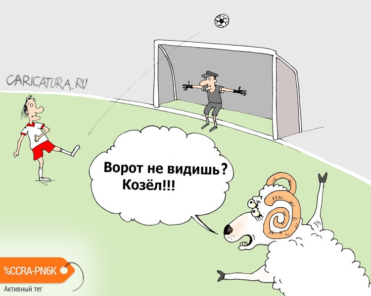 Карикатура "Мазила!", Валерий Тарасенко