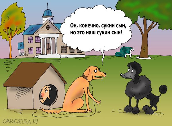 Карикатура "Михайловское", Валерий Тарасенко