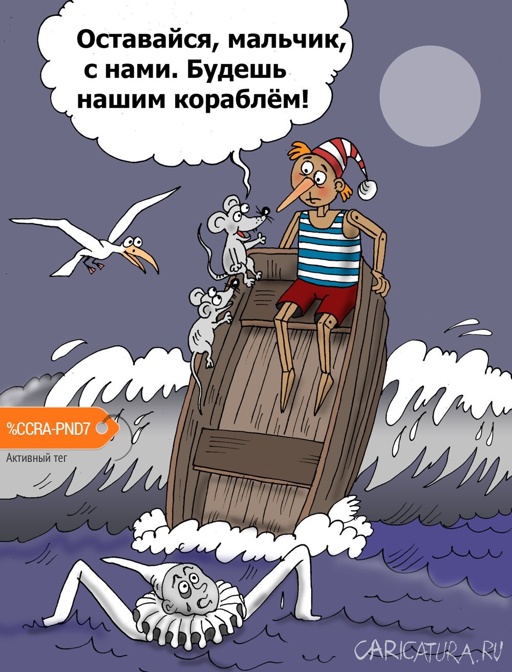 Карикатура "На гребне волны", Валерий Тарасенко