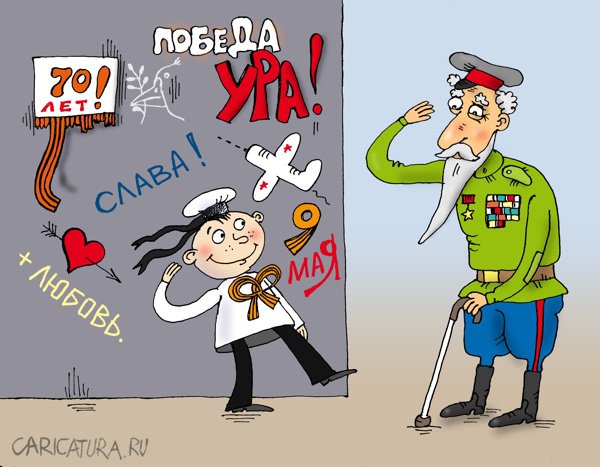 Карикатура "На побывку прибыл!", Валерий Тарасенко