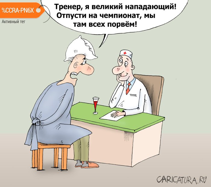Карикатура "Настоящих буйных мало", Валерий Тарасенко