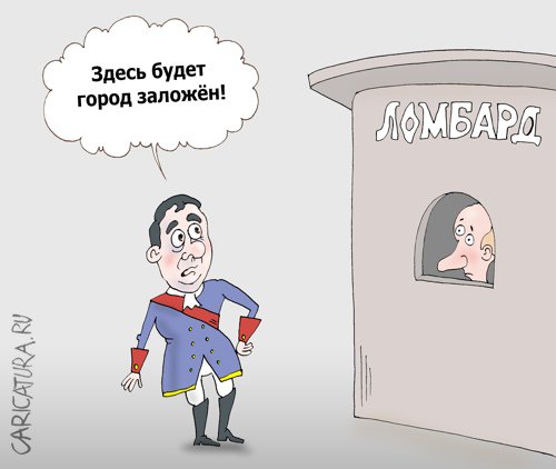 Карикатура "Не Петр невеликий", Валерий Тарасенко
