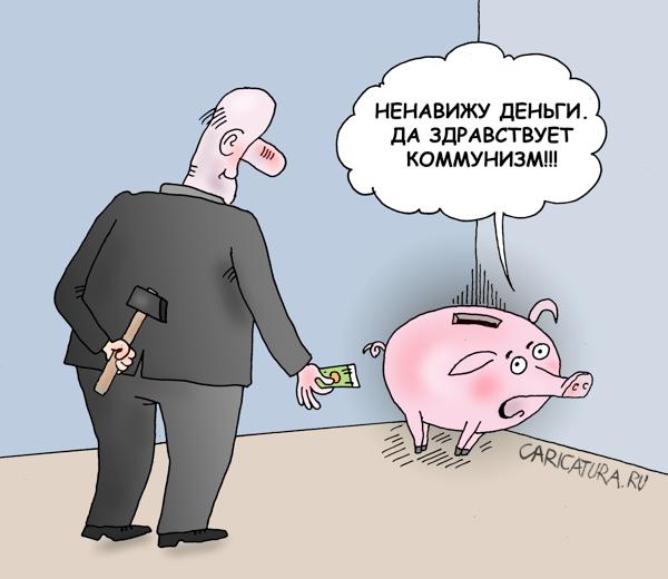 Карикатура "Недоразвитый капитализм", Валерий Тарасенко
