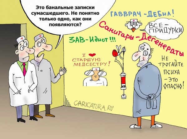 Карикатура "Палата номер шесть", Валерий Тарасенко