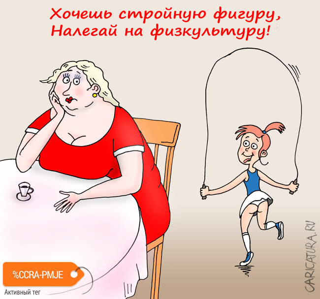 Карикатура "Равновесие", Валерий Тарасенко