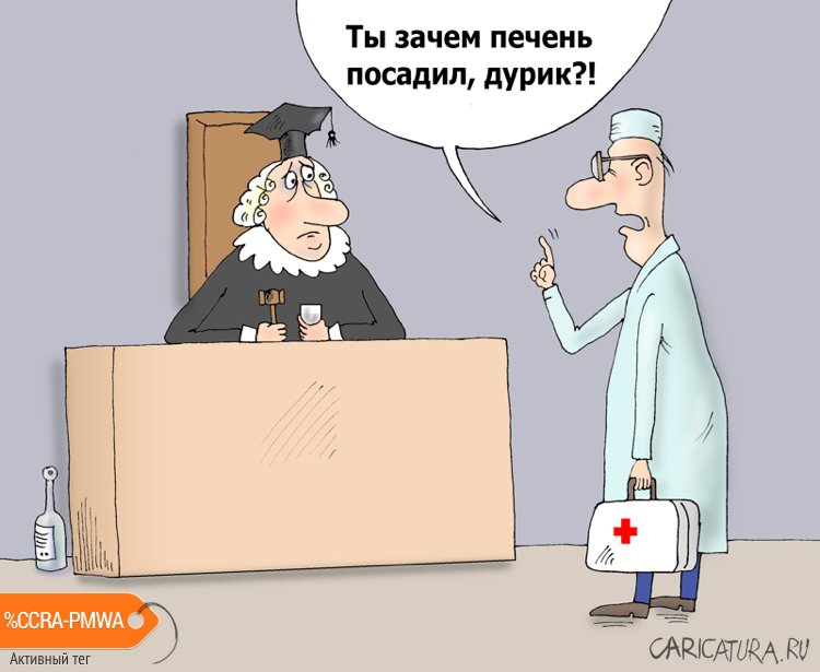 Карикатура "Самосуд", Валерий Тарасенко