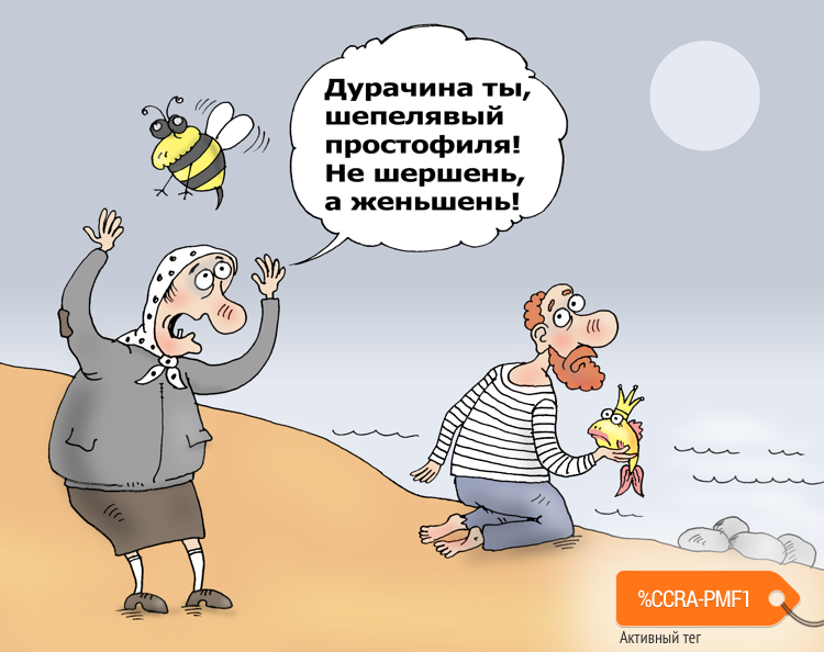 Карикатура "Шершень-убийца", Валерий Тарасенко
