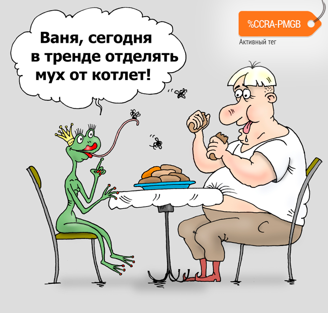 Карикатура "Тренд", Валерий Тарасенко