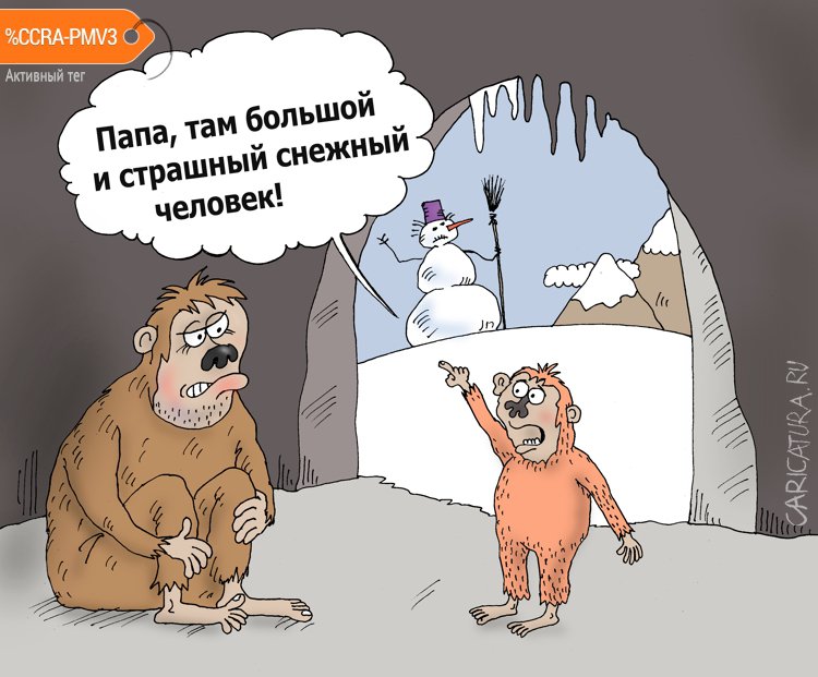 Карикатура "Увезите меня с Гималаев!", Валерий Тарасенко