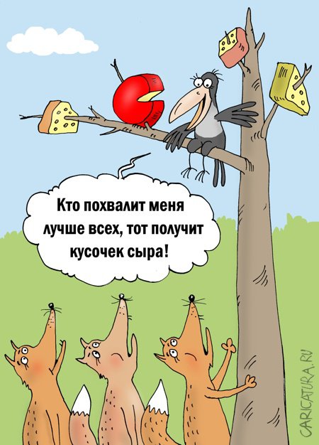 Карикатура "Во всё воронье горло", Валерий Тарасенко
