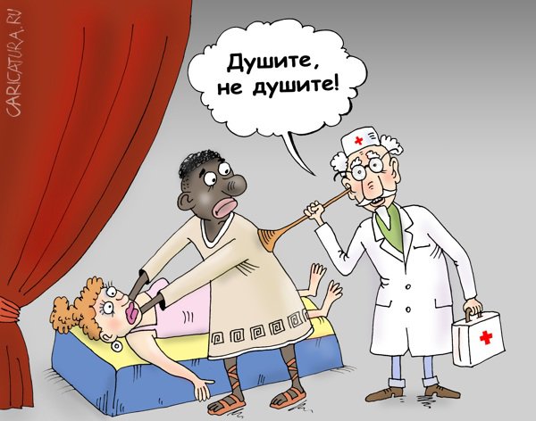 Карикатура "Врача вызывали", Валерий Тарасенко