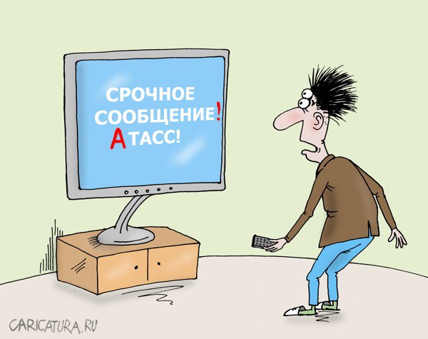 Карикатура "Всеобщий шухер", Валерий Тарасенко