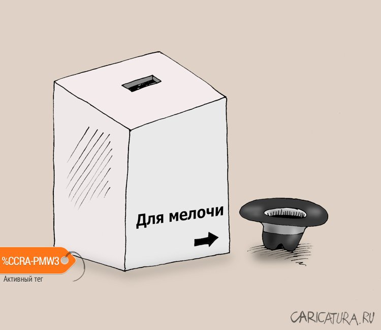 Карикатура "Выбор есть", Валерий Тарасенко