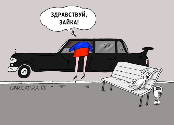 Карикатура "Зайку бросила хозяйка", Валерий Тарасенко
