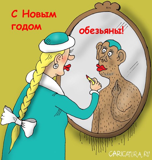Карикатура "Зеркальце, скажи!", Валерий Тарасенко