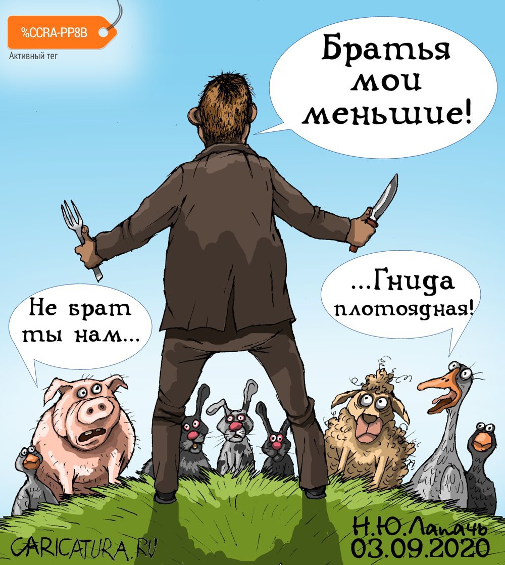Карикатура "Большой Брат", Теплый Телогрей
