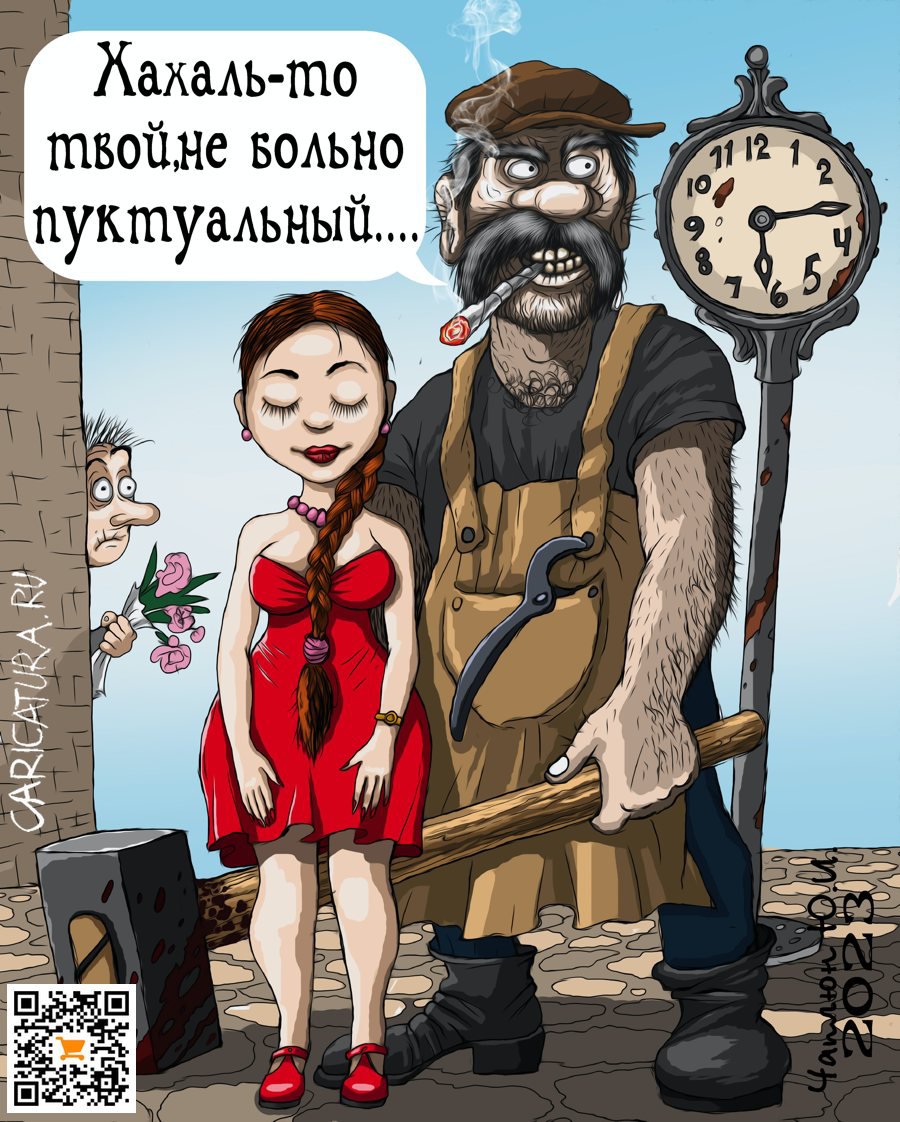 Карикатура "Кузнец", Теплый Телогрей