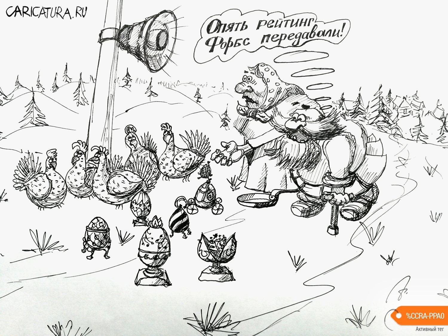 Карикатура "Рейтинг Форбс", Андрей Тихомиров