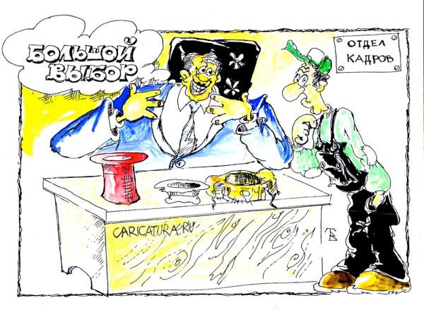 Карикатура "Большой выбор", Владимир Тихонов
