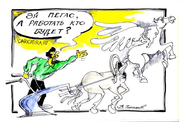 Карикатура "Сельское хозяйство", Владимир Тихонов